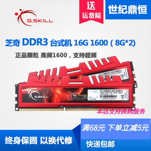 2X8G套装 1600台式 DDR3 双通道 16G 芝奇16G 机内存8G G.Skill