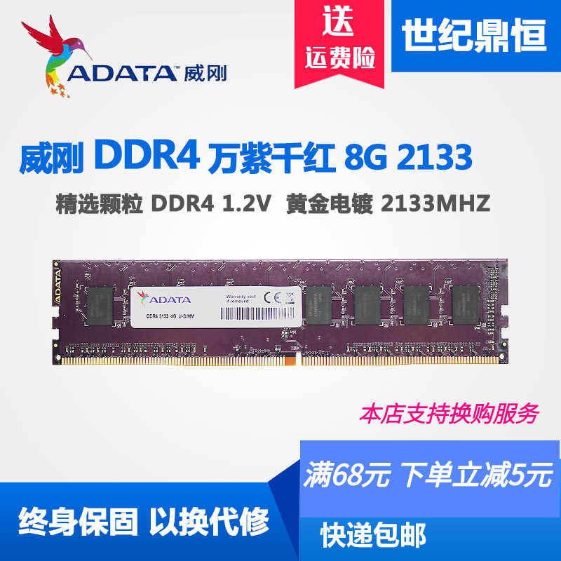 ADATA 2133 16G 2400万紫千红 DDR4 2666 台式 威刚8G 2400 机8G