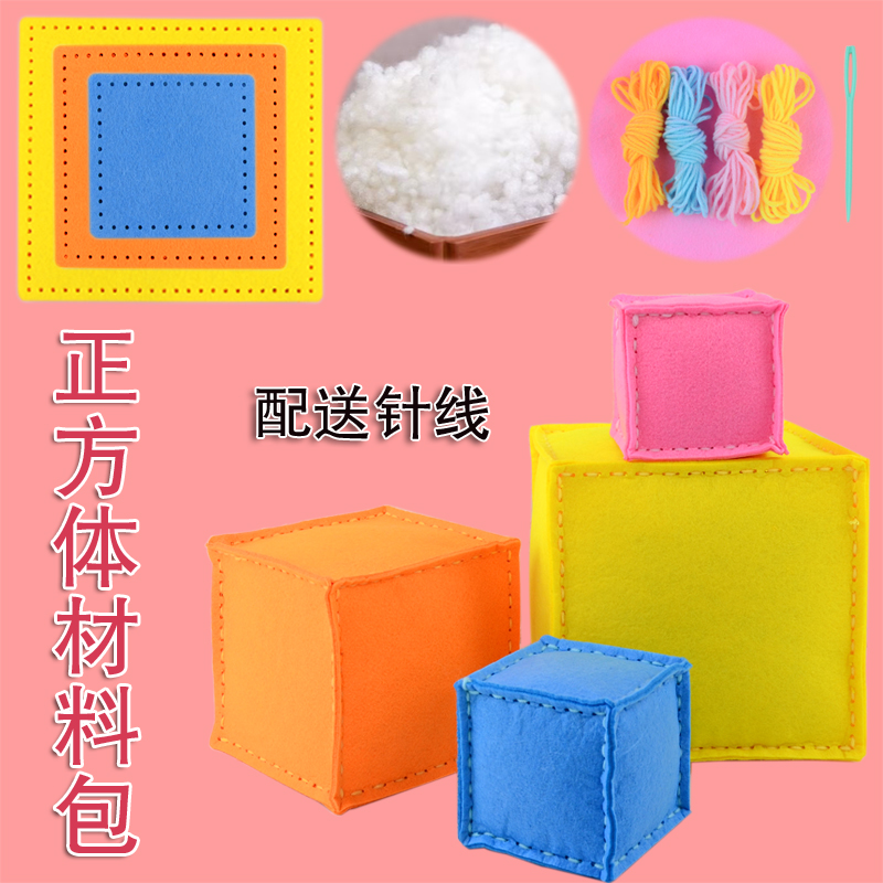 正方体手工沙包diy全套材料包儿童小学生缝沙包制作幼儿园玩具