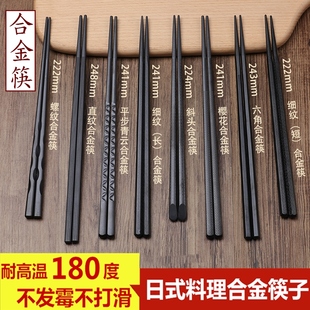 日式 合金筷子家用高档防滑尖头套装 耐高温消毒防霉商用筷子10双装