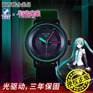 初音未来官方正版 动漫周边 幸运石二次元 miku防水腕表 光驱动手表