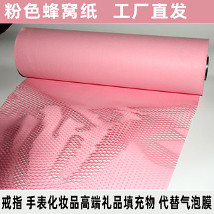蜂窝纸 蜂巢纸粉色鲜花化妆品快递防震填充纸可降解环保纸缓冲包装