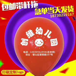 地推宣传企业店铺开业 广告气球幼儿园招生定制广告气球二维码