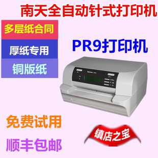 存折打印机厚纸证书南天PR9K10打印机 南天PR9K12PR2plus针式