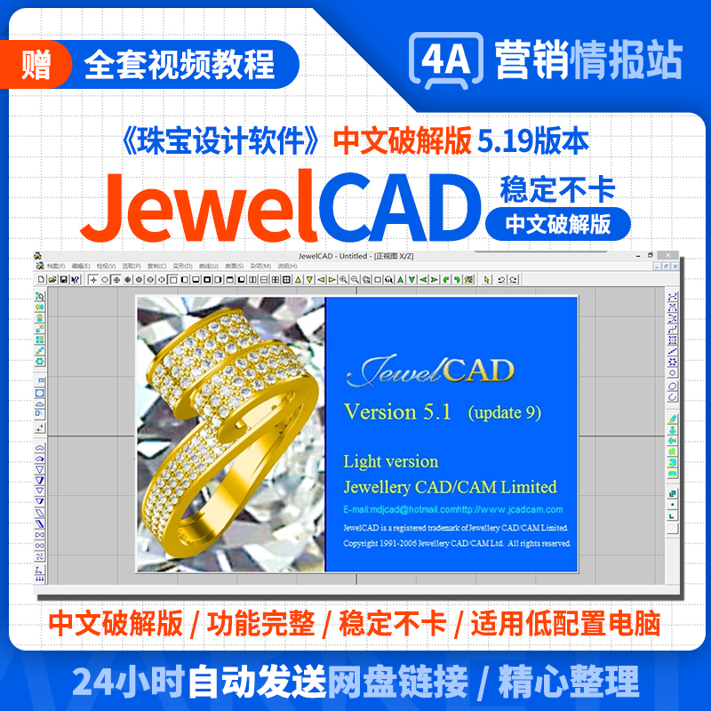 包 5.19珠宝首饰设计绘图软件稳定不卡视频教程安装 JewelCAD中文版