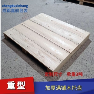 厂家定制胶合板出口免熏蒸重型实木托盘物流木栈板订做 促销 新品