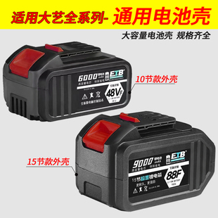 大艺款 A3通用锂电池盒子非原装 88vf 配件 电动扳手电池外壳15节48