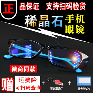 爱大爱稀晶石手机眼镜抗蓝光AR科技电脑防辐射眼镜男女儿童护目镜