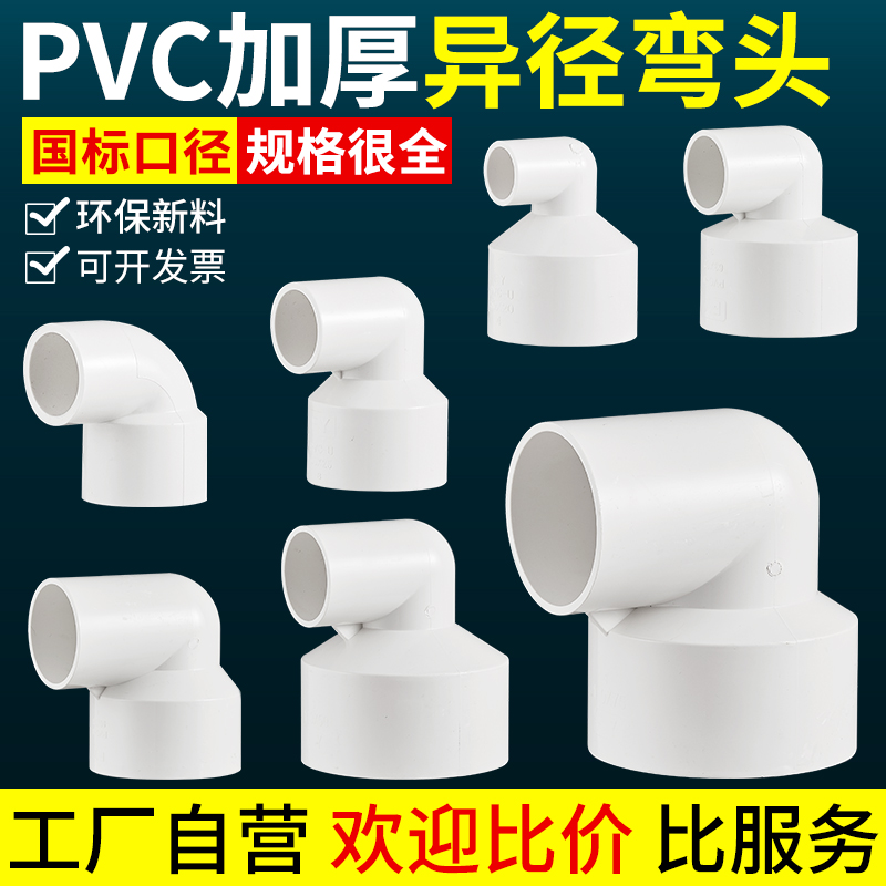 PVC加厚变径弯头排水管异径90度110变75 大小直角接头配件