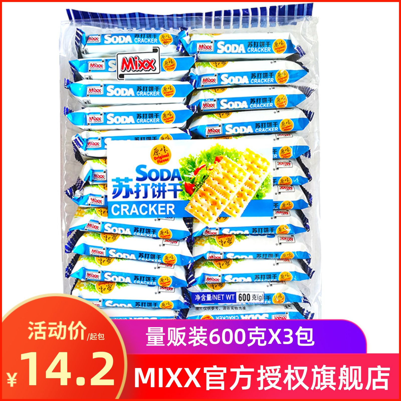 MIXX苏打饼干咸味600g梳打饼干零食薄脆饼干整箱早餐饼代餐小包装