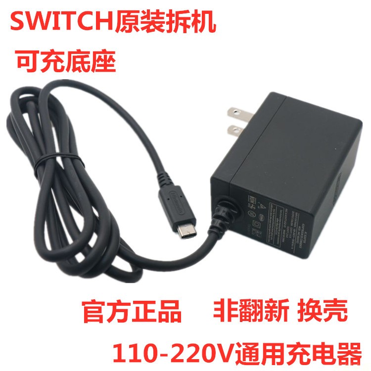 Switch任天堂NS底座Lite 美版 两项9新充电器电源适配器配件 原装