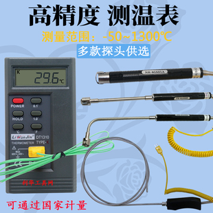 温度表热电偶工业数显电子测温仪表面温度计带探头 1310K型接触式