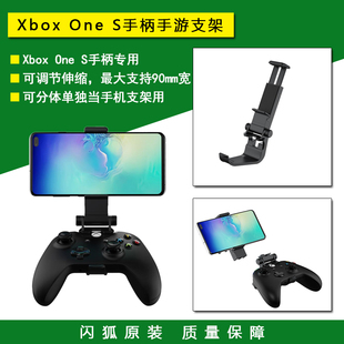 闪狐原装 手柄手机游戏夹子 X手柄手机支架 Xbox 二代精英版 One
