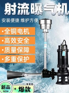包邮 曝气机水下推流增氧改善水质污水处理曝气机增氧泵 潜水射流式
