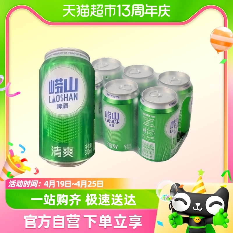 青岛啤酒崂山清爽6罐