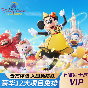 上海迪士尼门票33vip快速通道票vip免排队门票尊享卡优速通行门票