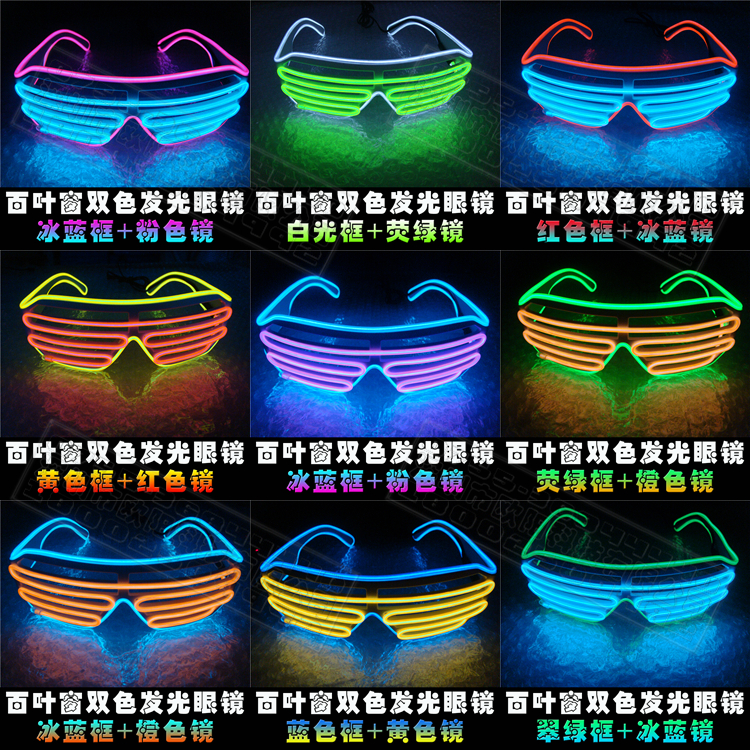 发光眼镜双色百叶窗LED道具KTV酒吧学校公司表演助威创意玩具正品