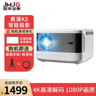 极米坚果投影仪K5便携家用投墙卧室手机投屏智能1080P高清投影机