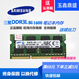 1600 三星原厂8G 原装 DDR3L 正品 1600MHZ笔记本内存条
