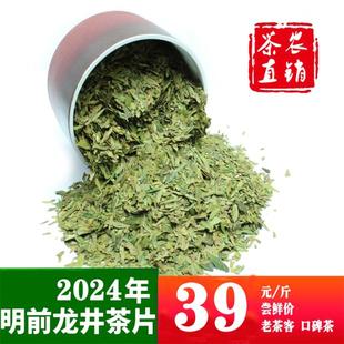杭州西湖绿茶明前龙井茶片碎茶心500g春茶浓香型 现货2024新茶叶