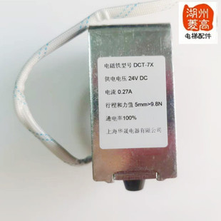 专用电磁铁DCT 24VDC上海华晟全新原装 电梯配件