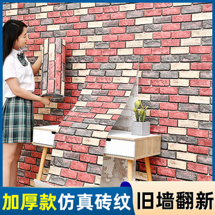 文化砖墙纸自粘3d立体墙贴防水防潮墙裙餐厅背景墙面翻新复古壁纸