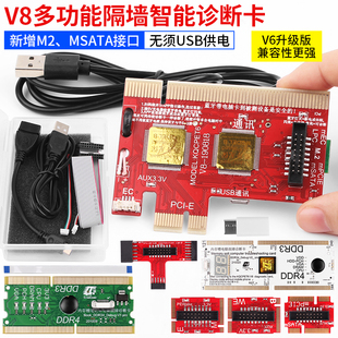 机笔记本V8诊断卡PCIE电脑主板维修故障检测试卡USB检测工具 台式