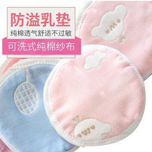 用品透气 隔奶垫纯棉孕产妇产后哺乳期喂奶月子推荐 防溢乳垫可洗式