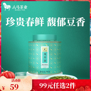 50g 绿茶豆香明前特级浙江龙井口粮茶罐装 八马茶叶2023年新茶