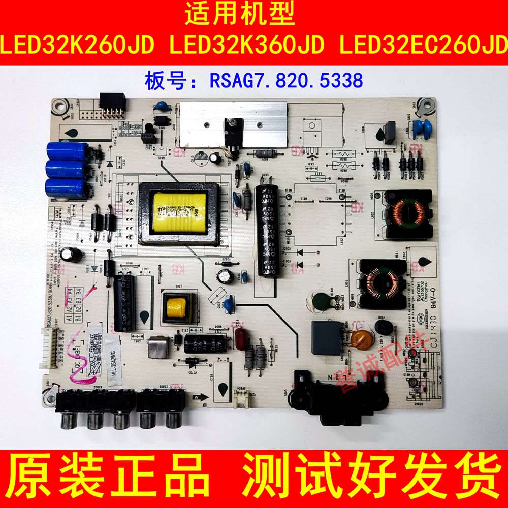 原装 海信LED32K20JD 42EC260JD电源板RSAG7.820.5338 39K20D