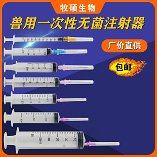 塑料注射器猪疫苗针管注射鸡透明注射针筒 牧硕兽用一次性注射器