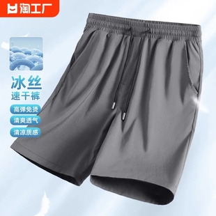 睡裤 宽松型抽绳 速干冰丝短裤 薄款 男五分裤 子男士 运动跑步裤 夏季