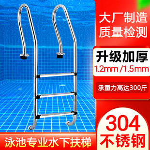 游泳池扶梯加厚304不锈钢扶手梯子双面水下梯爬梯下水梯踏板设备