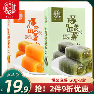 芒果抹茶味麻薯糍粑夹心年糕糯米糍 稻香村爆浆麻薯120gx3盒