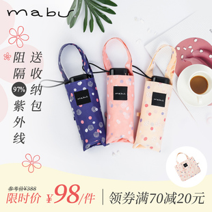 日本进口Mabu防晒伞紫外线太阳伞晴雨迷你胶囊伞口袋伞