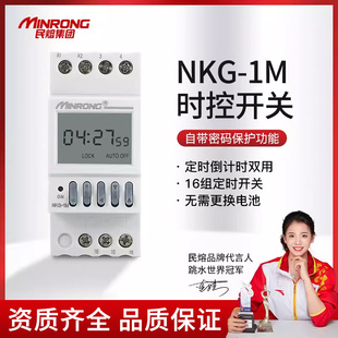 时控开关NKG1M倒计时路灯定时开关控制器定时器220V 民熔带6位密码