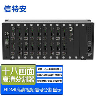 信特安XTA1802ZMFHDMI18画面分割器4K18进2出18台电脑同步显示3X6