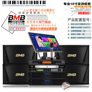 点歌机功放音箱家用 CSN510小型KTV家庭式 卡拉OK专业音响日本bmb