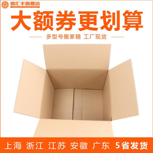 搬家箱子纸箱超硬特大号物流箱打包神器加厚收纳整理正Z方形纸盒