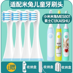 高品质适配小米米兔儿童电动牙刷头MES801替换头软毛刷儿童素士C1