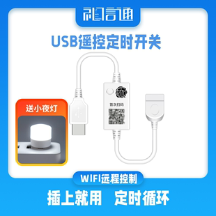礼信通USB延长线手机定时延时预约远程智能开关WIFI遥控制器电源