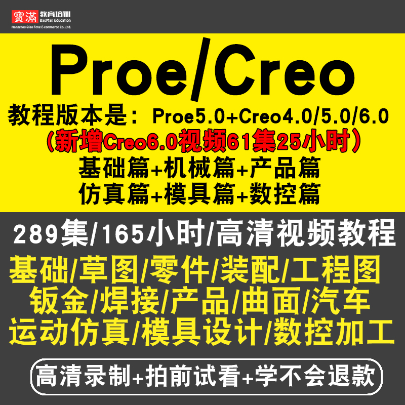 2.0 Proe4.0 在线课程 3.0 5.0视频教程全套 6.0曲面机械 creo1.0