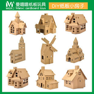 迷你纸盒模型玩具屋 幼儿园儿童纸板diy手工房子小屋制作材料拼装