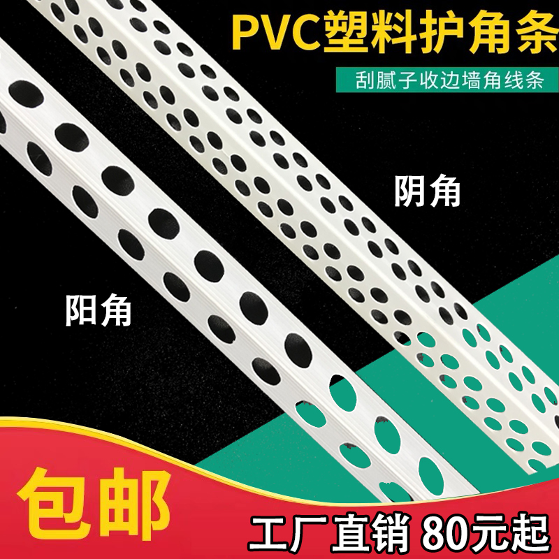 阴阳角线条PVC阳角线条阴角阳角条塑料阳角护角条大白护角2.4米根