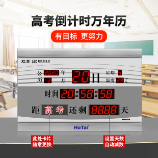 高考倒计时器中考竣工开业提醒器教室挂钟考研日历表电子定时器JS