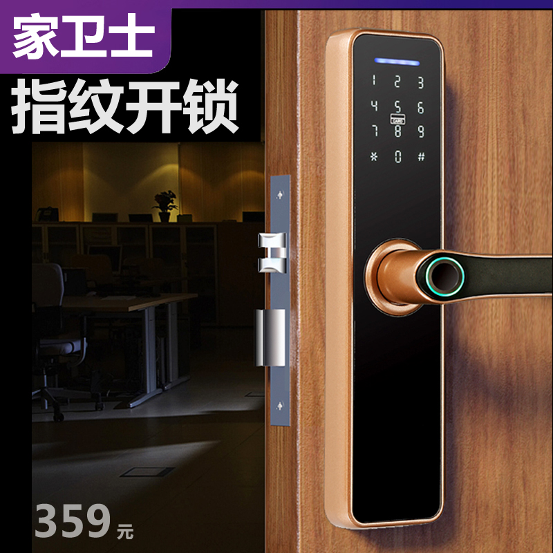 锁刷卡锁室内门木门铁门智能锁门锁 家卫士指纹锁家用密码