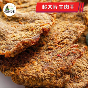 贵州特产梵净人家牛肉干168g手撕超大片五香麻辣沙爹味牛肉干零食