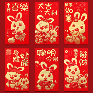 红包封卡通红包袋过年新年利是封压岁包烫金大小号 兔年2023新款