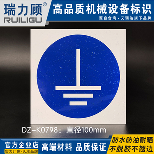 K0798 优质工厂车间电柜接地标识电气设备地线标志牌不干胶标签DZ