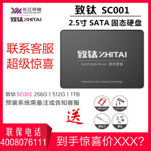SATA3 2.5寸SC001 致钛固态硬盘 512G 致态 SSD 256GB 长江存储1T